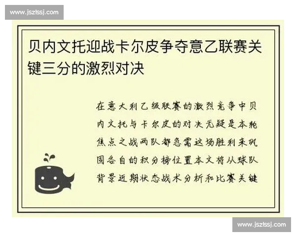 卡尔皮vs强敌关键对决赛季走势与战术看点前瞻解析全面深度观察
